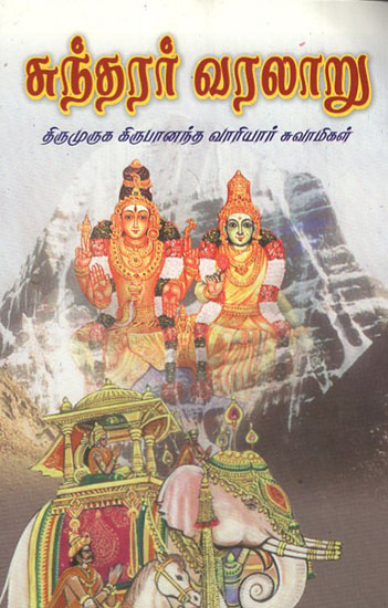 History of Sundar (Tamil)