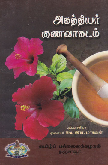 Agasthiyar's Treatment Methods (Tamil)