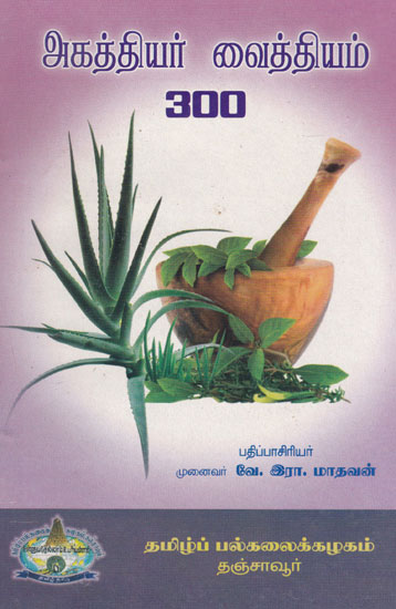 Agasthiyar's Treatment- 300 (Tamil)