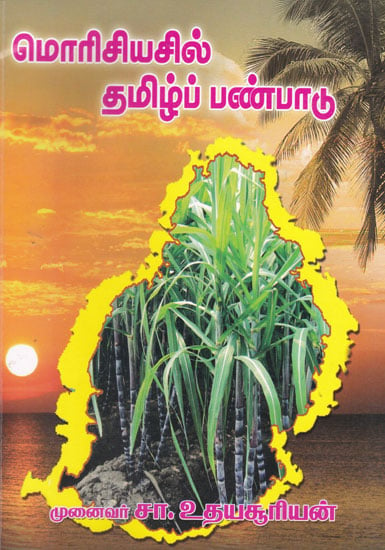 Research Book on Tamil Culture in Mauritius (Tamil)