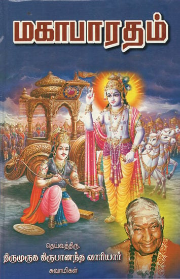Mahabharata (Tamil)