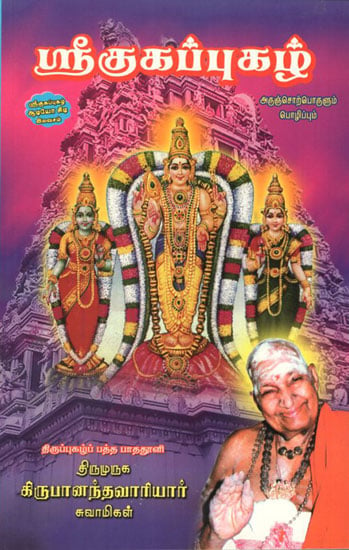 About Lord Karttikeya With CD (Tamil)