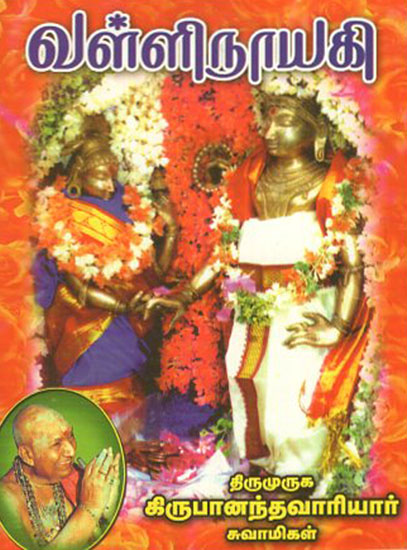 Valli Consort of Lord Karthikeya (Tamil)