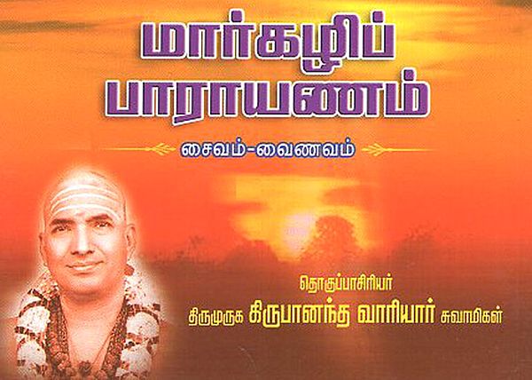 Pravachan During Margazhi (Tamil)
