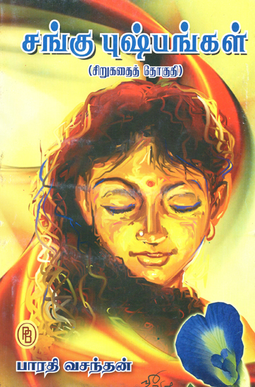 Sangu Pushpangal in Tamil (Short Stories)