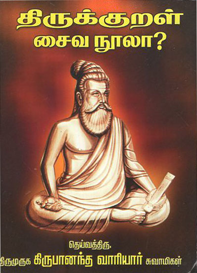 Is Thirukkural a Saivite Book (Tamil)
