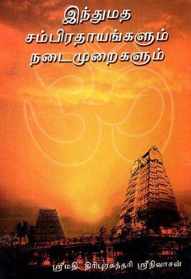Hindu Religious Traditions and Rituals (Tamil)