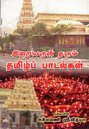 Songs Bestowing Divine Blessings (Tamil)