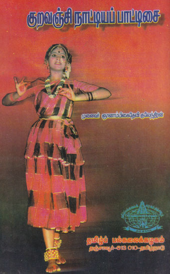Kuravanji Dance Song (Tamil)