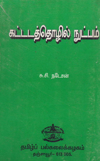 Construction Technology (Tamil)