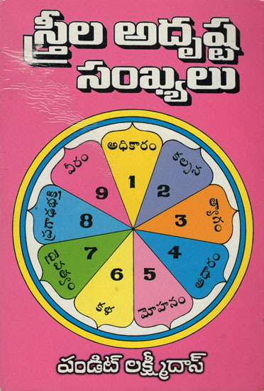 Lucky Numbers For Women (Telugu)