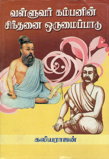 Thought Process Comparison of Valluvar and Kambar (Tamil)