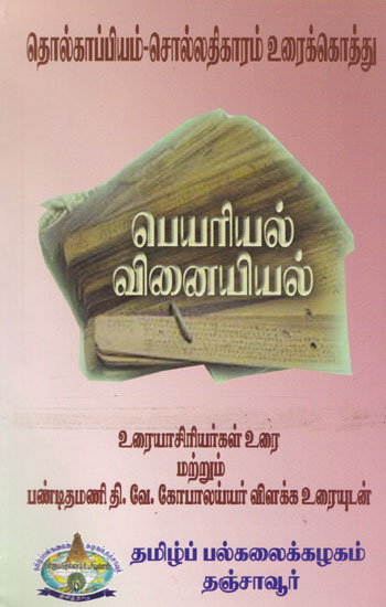 Tholkappium Cholladikaram Explanations (Tamil)