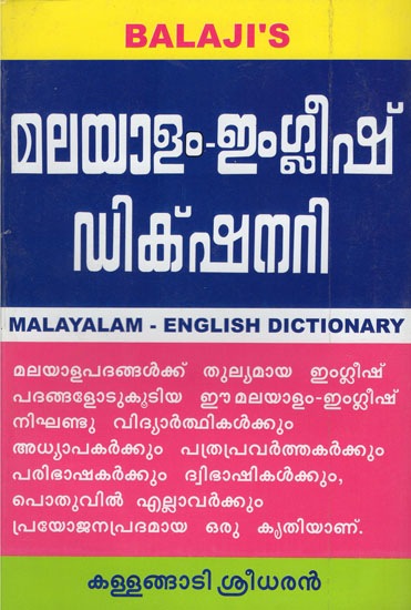 Malayalam - English Dictionary