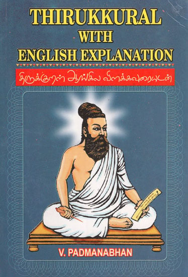 Thirukkural with English Explanation (Tamil)