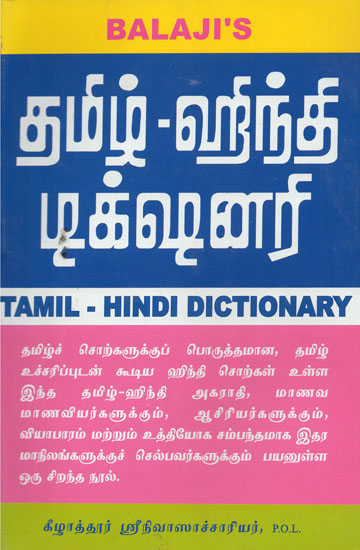 Tamil - Hindi Dictionary