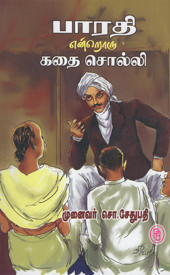 Bharathi as a Story Teller (Tamil)