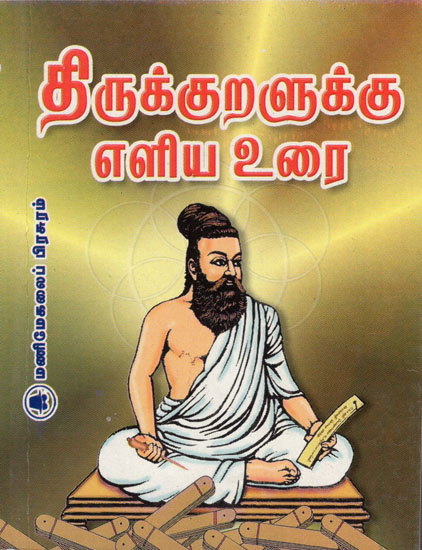 Simplified Explanation Thirukkural (Tamil)
