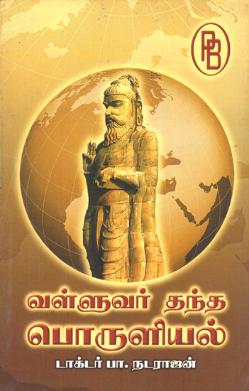 Valluvar's Economic Teachings (Tamil)