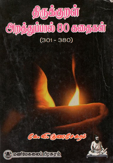 Eighty Stories from Arathupal of Thirukkural From- 301 to 380 (An Old and Rare Book in Tamil)