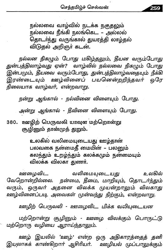 Thirukkural Verses and its Research Arathu Pal (Tamil) | Exotic India Art