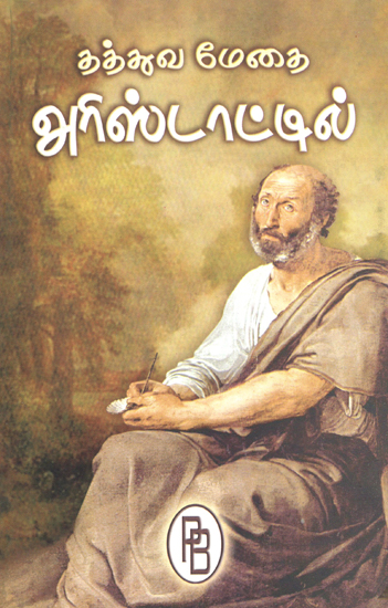 Philosopher- Aristotle (Tamil)