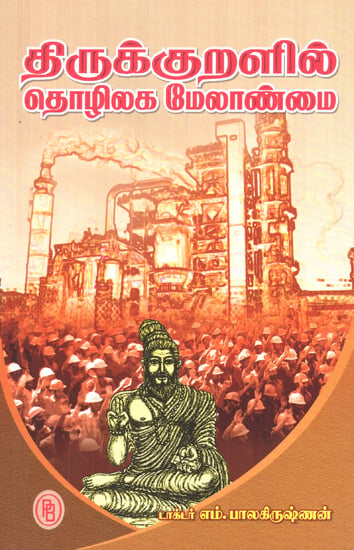 Industrial Development in Thirukkural (Tamil)