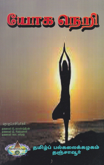 Definition of Yoga By Siddhars (Tamil)