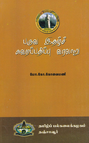 History of Seasonal Magazines (Tamil)