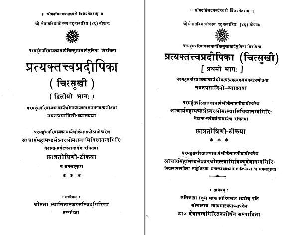 प्रत्यक्तत्त्व प्रदीपिका: Pratyaktattwa Pradipika (Set of 2 Volumes)