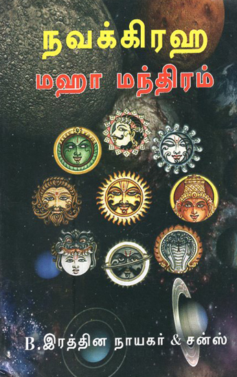 Navagraha Maha Maha Mantras