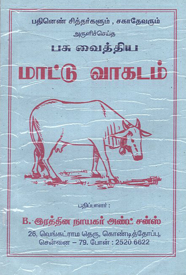 Cow Diseases and Treatment (Tamil)