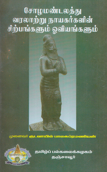 Sculptures and Paintings of Famous Historical Personalities of Chola Kingdom (Tamil)