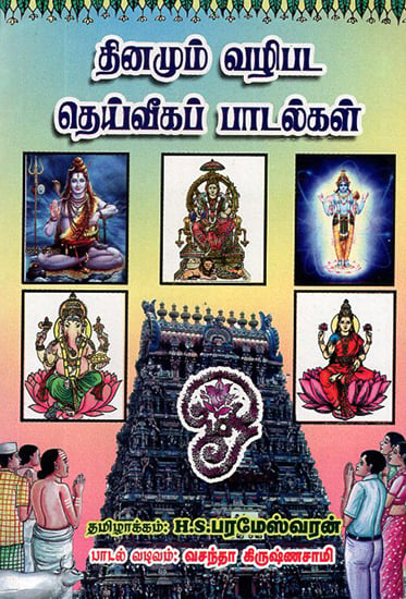 Songs for Daily Worship (Tamil)