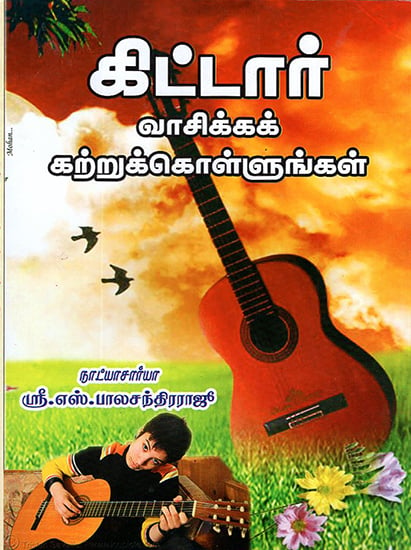 Learn Guitar (Tamil)