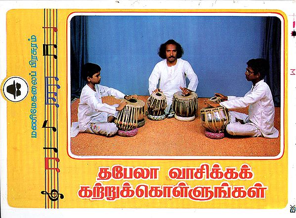 Learn Tabla (Tamil)