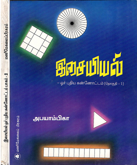 Art of Music- Tamil (Set of 2 Volumes)
