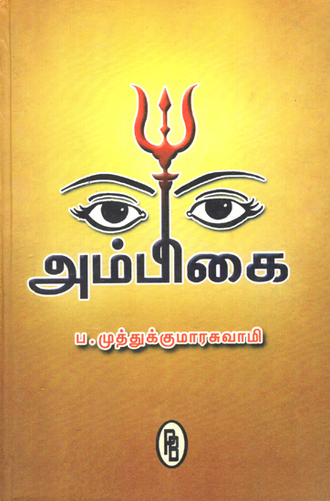 Ambikai- Devi Maa