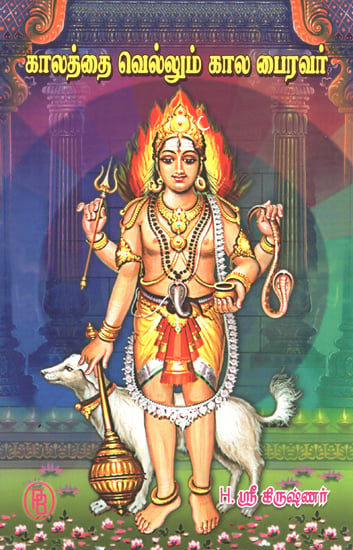 Kalabairavar (Tamil)