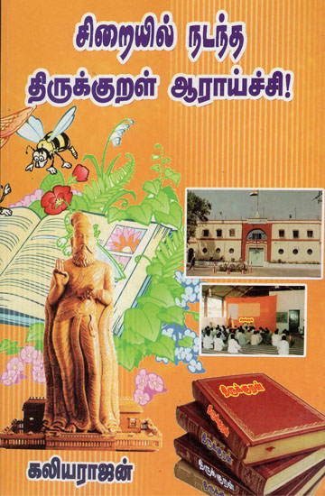 Research of Thirukkural in Prison (Tamil)