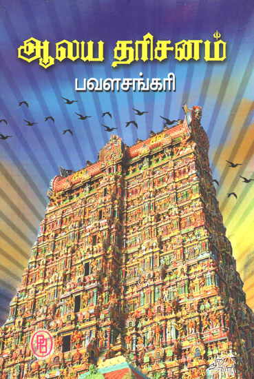 Visit to Temple (Tamil)