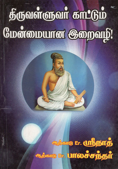 Spiritual Path Shown by Thiruvalluar (Tamil)