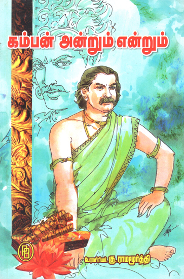 Kamban- Before and Always Articles on Kamba Ramayanam (Tamil)