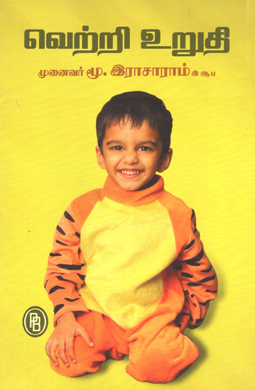Success Guaranteed (Tamil)