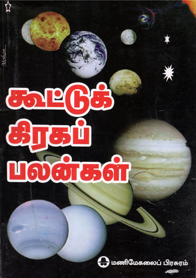 Collective Planets Benefits (Tamil)