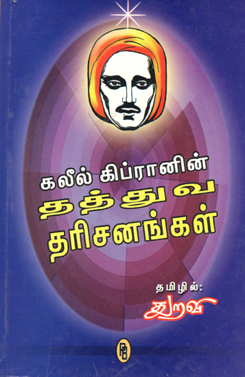 Galil Gibran's Philosophical Thoughts (Tamil)
