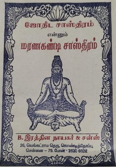 Astrological the Birth and Death (Tamil)