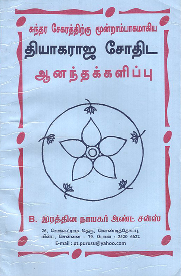 Thyagaraja Astrology Third Part to Sundarasekarm (Tamil)