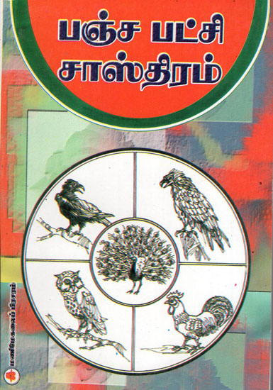 How to Analyse Five Birds Sastram (Tamil)