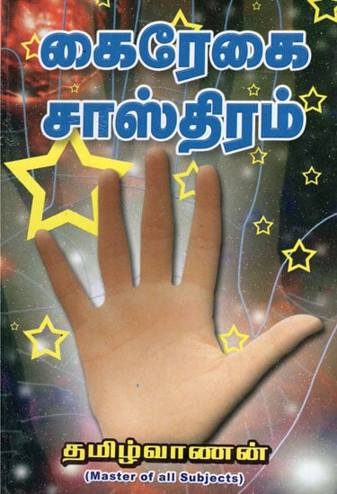 Palmistry (Tamil)